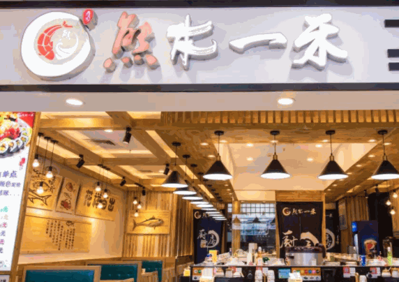 熊木一禾回转寿司